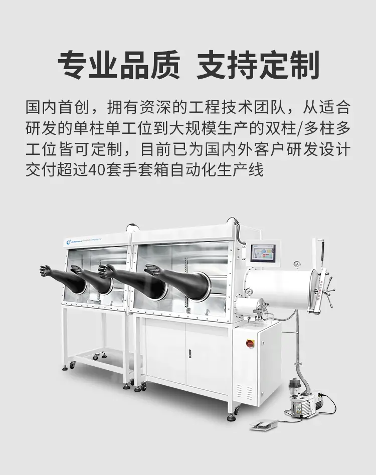 手套箱的品质保证